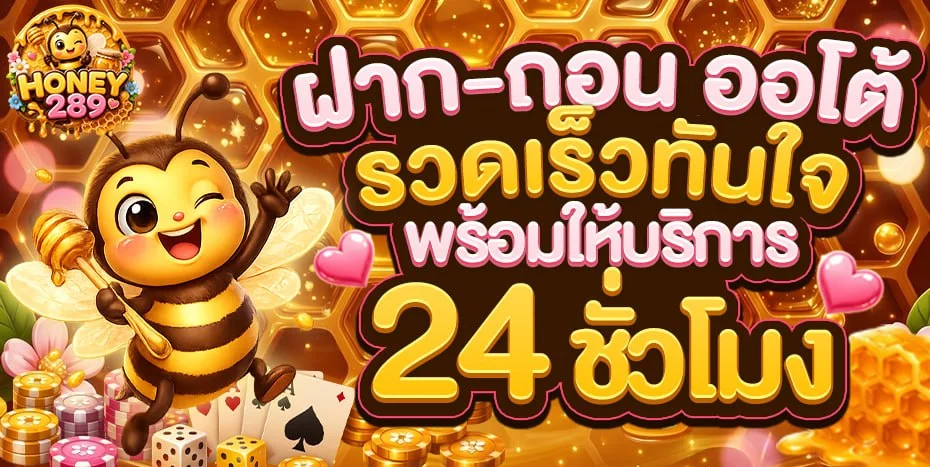 HONEY289