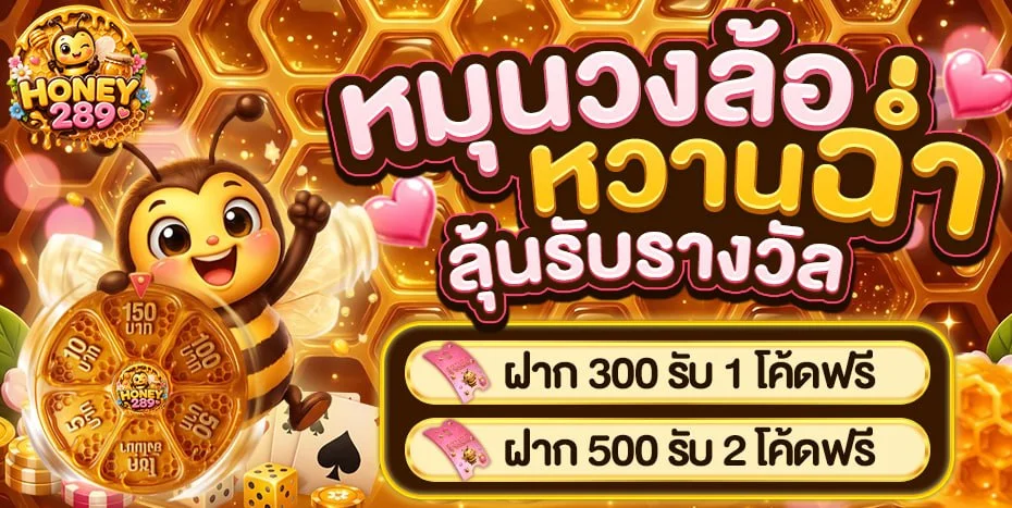 HONEY289